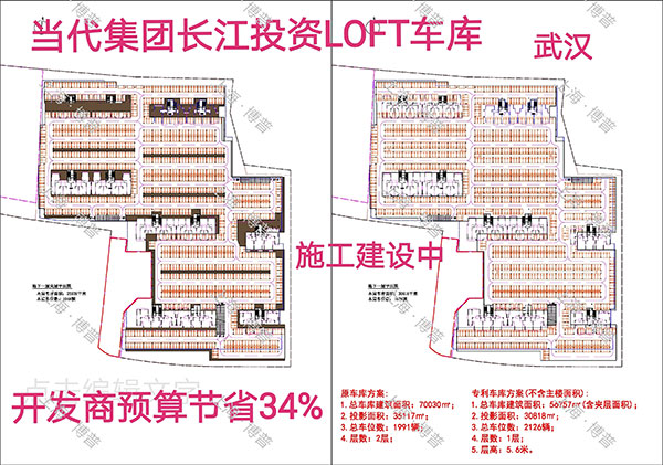 拉萨当代武汉春风十里LOFT专利车库（上海博普授权）