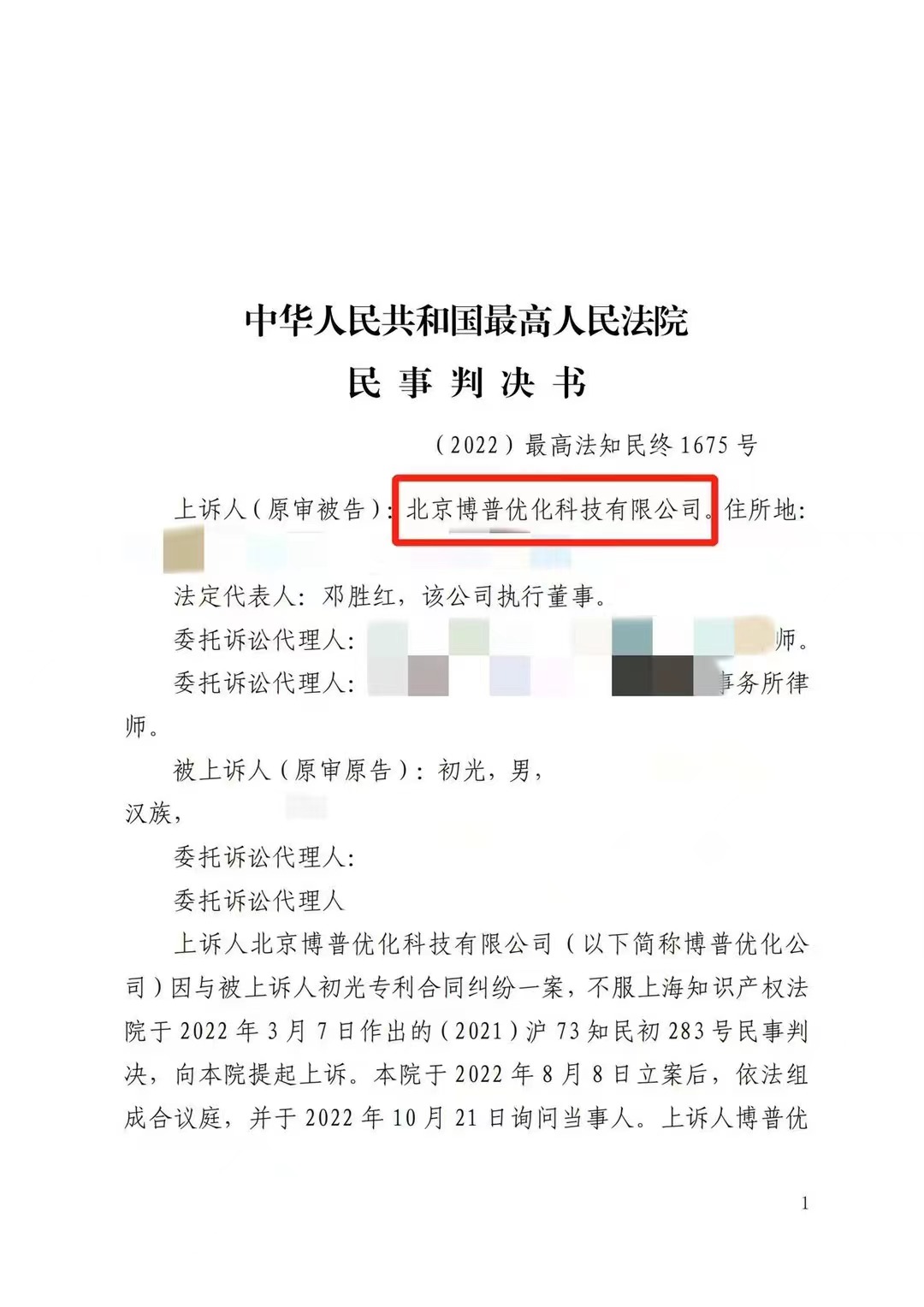 拉萨严正声明：最高法审判北京博普侵权赔偿400余万元