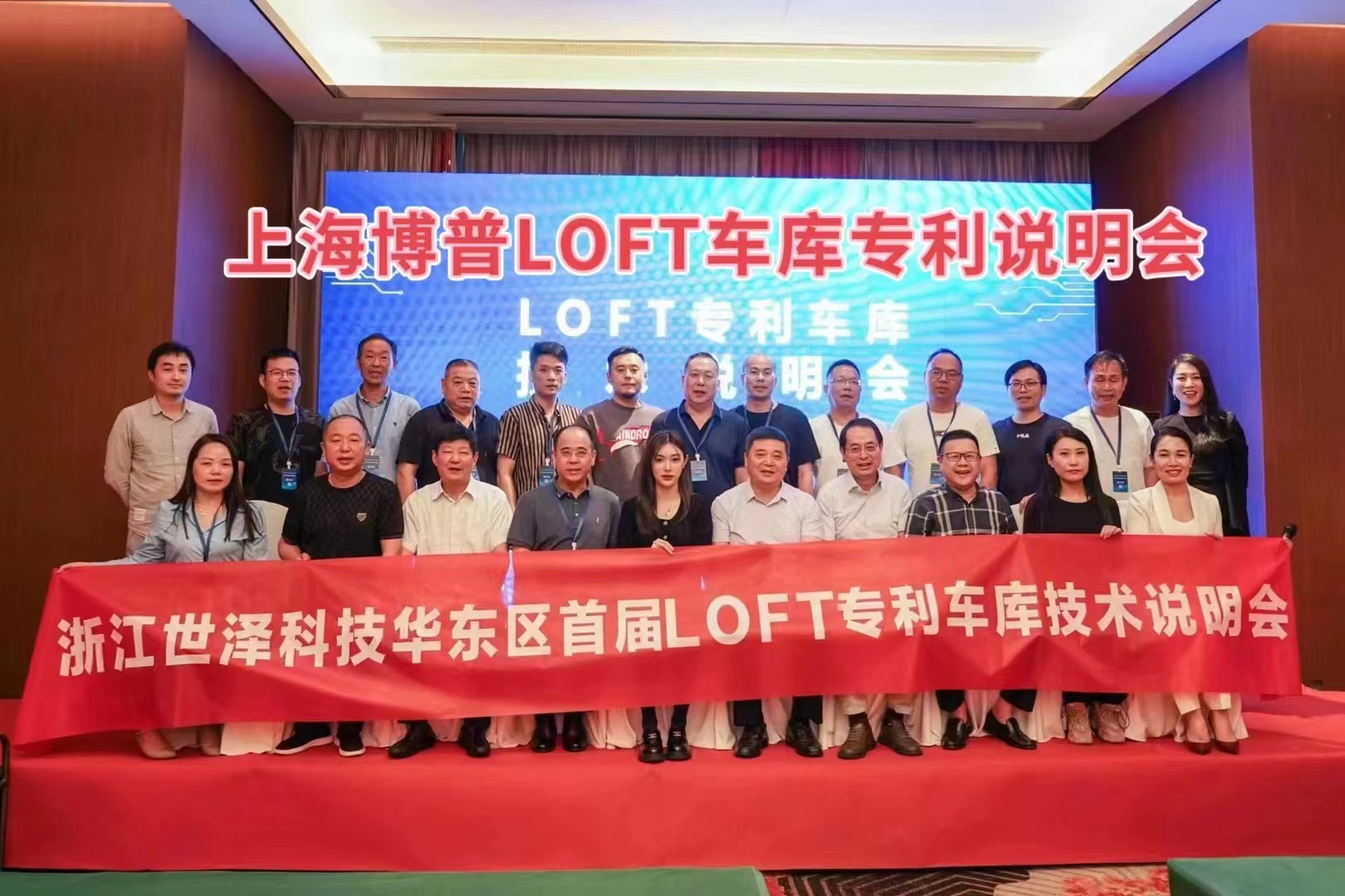 拉萨上海博普LOFT车库、PLUS1、PLUS2等专利车库技术走近浙江